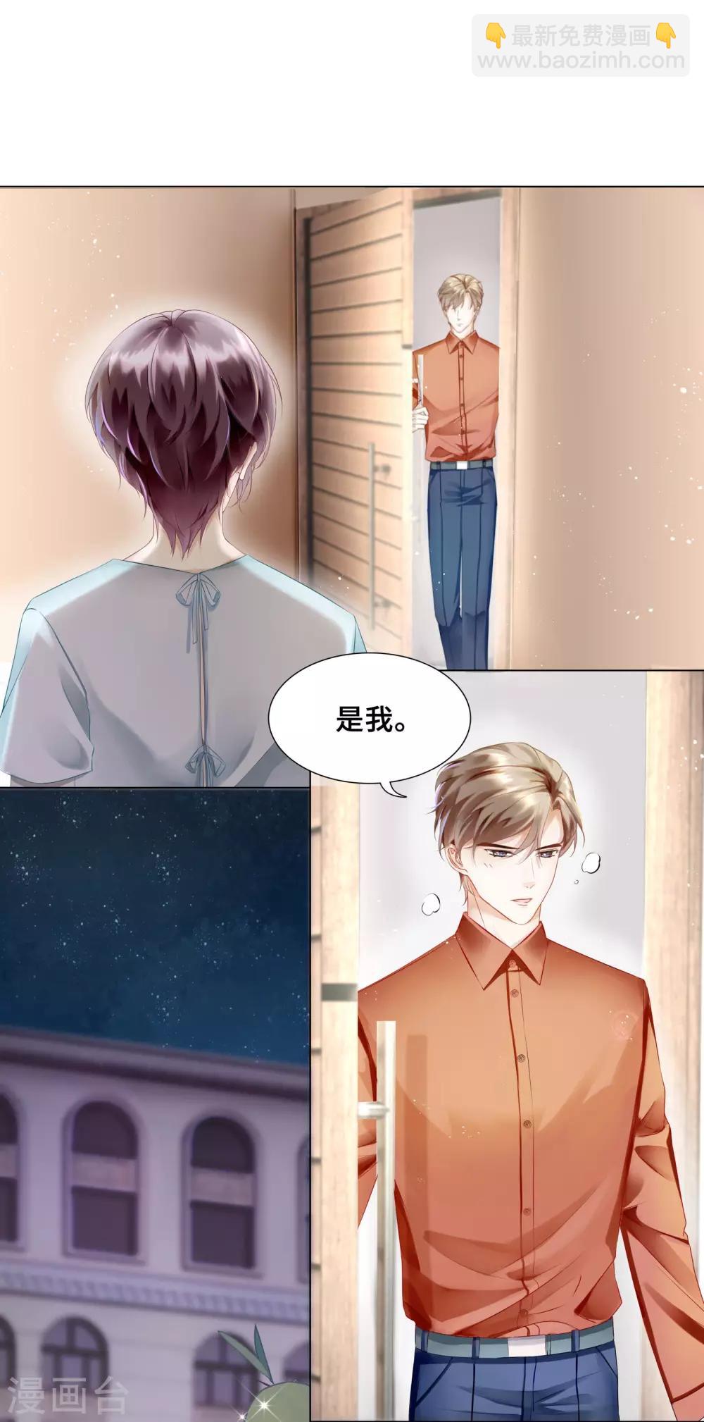 《西装下的魔王》第37话 怎么有其他男人 第2页