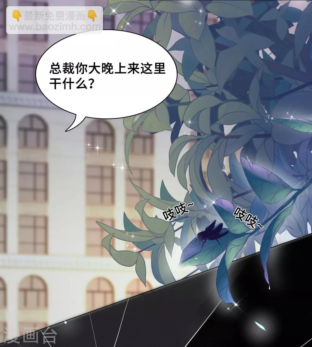 《西装下的魔王》第37话 怎么有其他男人 第3页