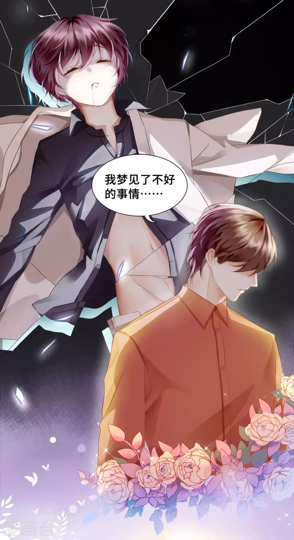 《西装下的魔王》第37话 怎么有其他男人 第4页