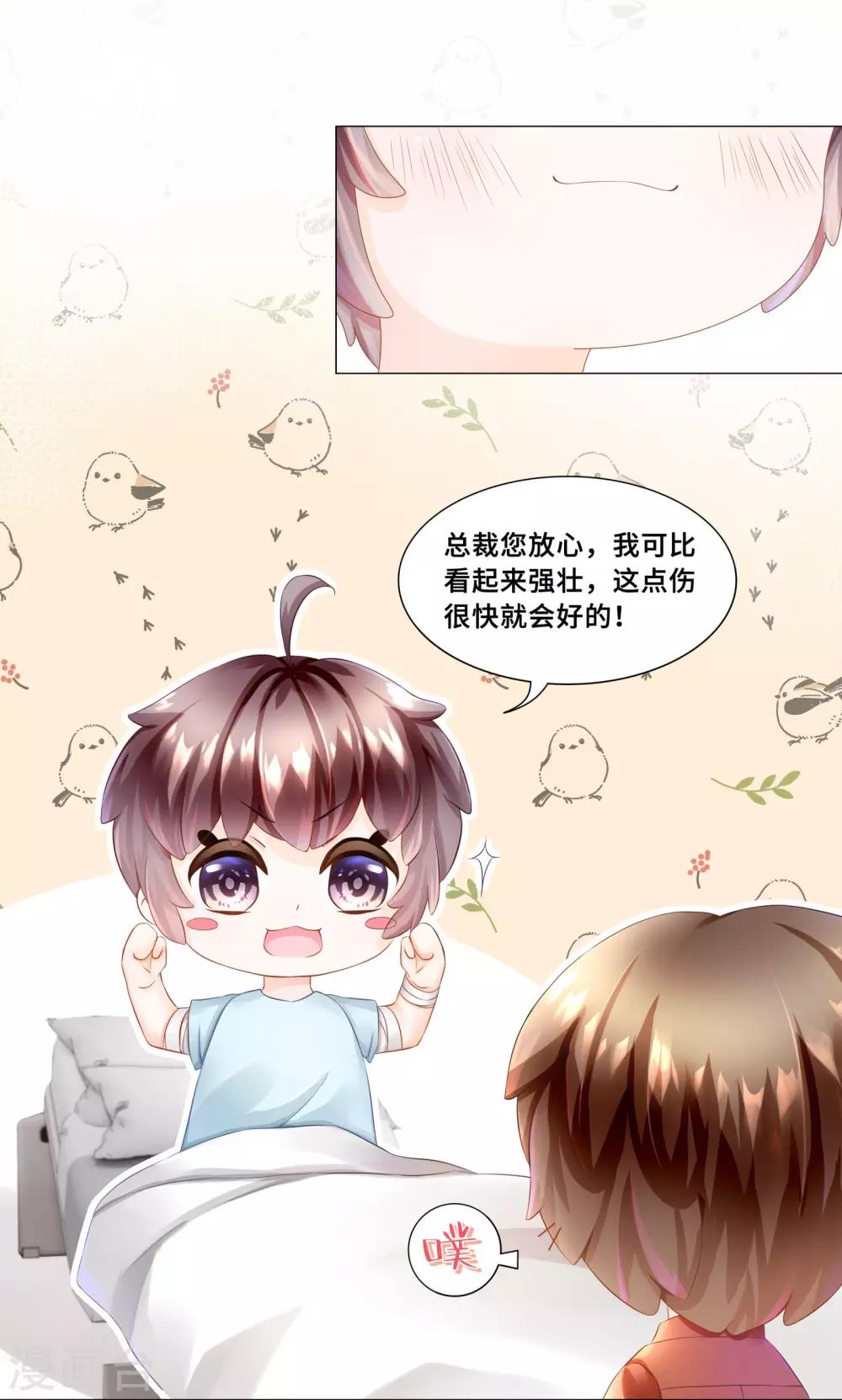 《西装下的魔王》第37话 怎么有其他男人 第6页