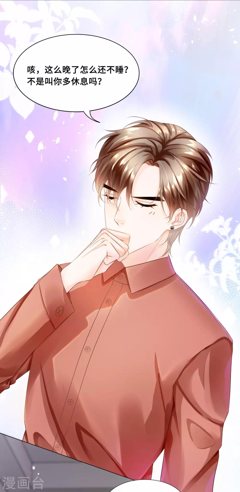 《西装下的魔王》第37话 怎么有其他男人 第8页