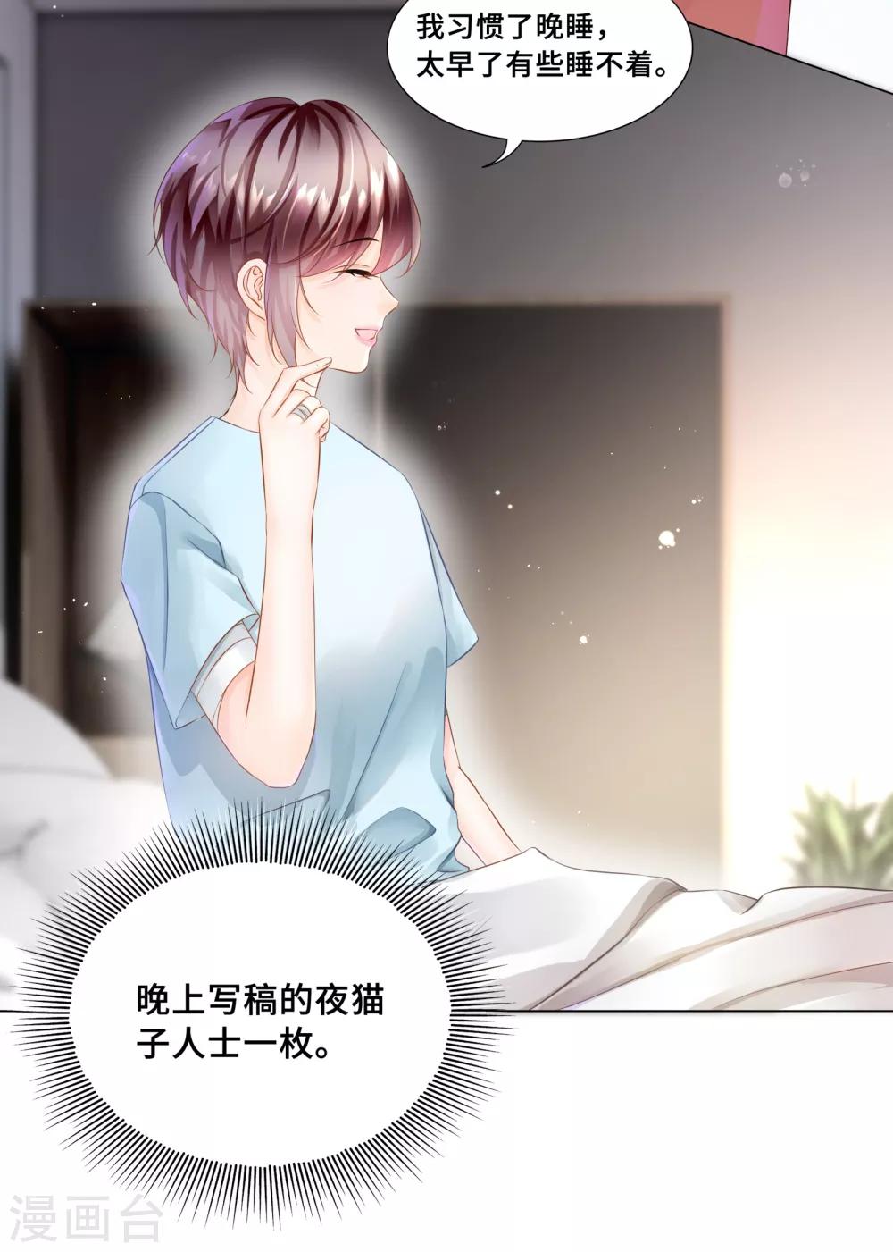 《西装下的魔王》第37话 怎么有其他男人 第9页