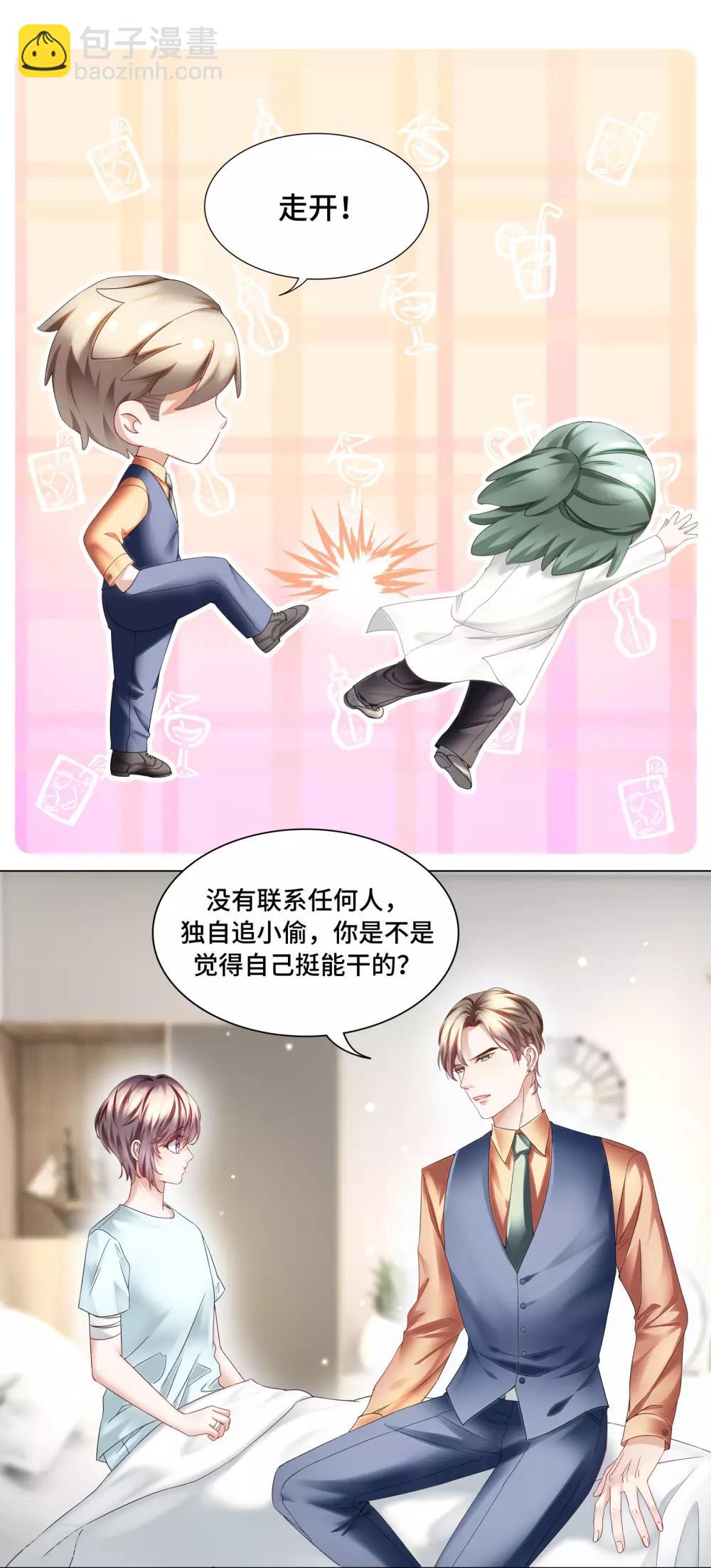 《西装下的魔王》第36话 想抱着你不放手 第10页