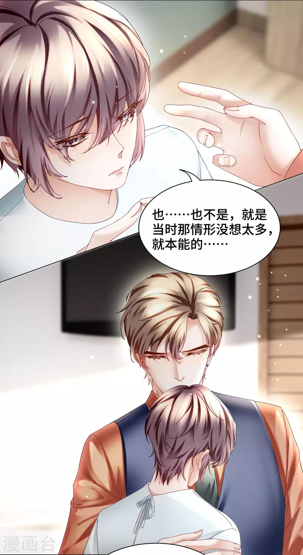 《西装下的魔王》第36话 想抱着你不放手 第11页