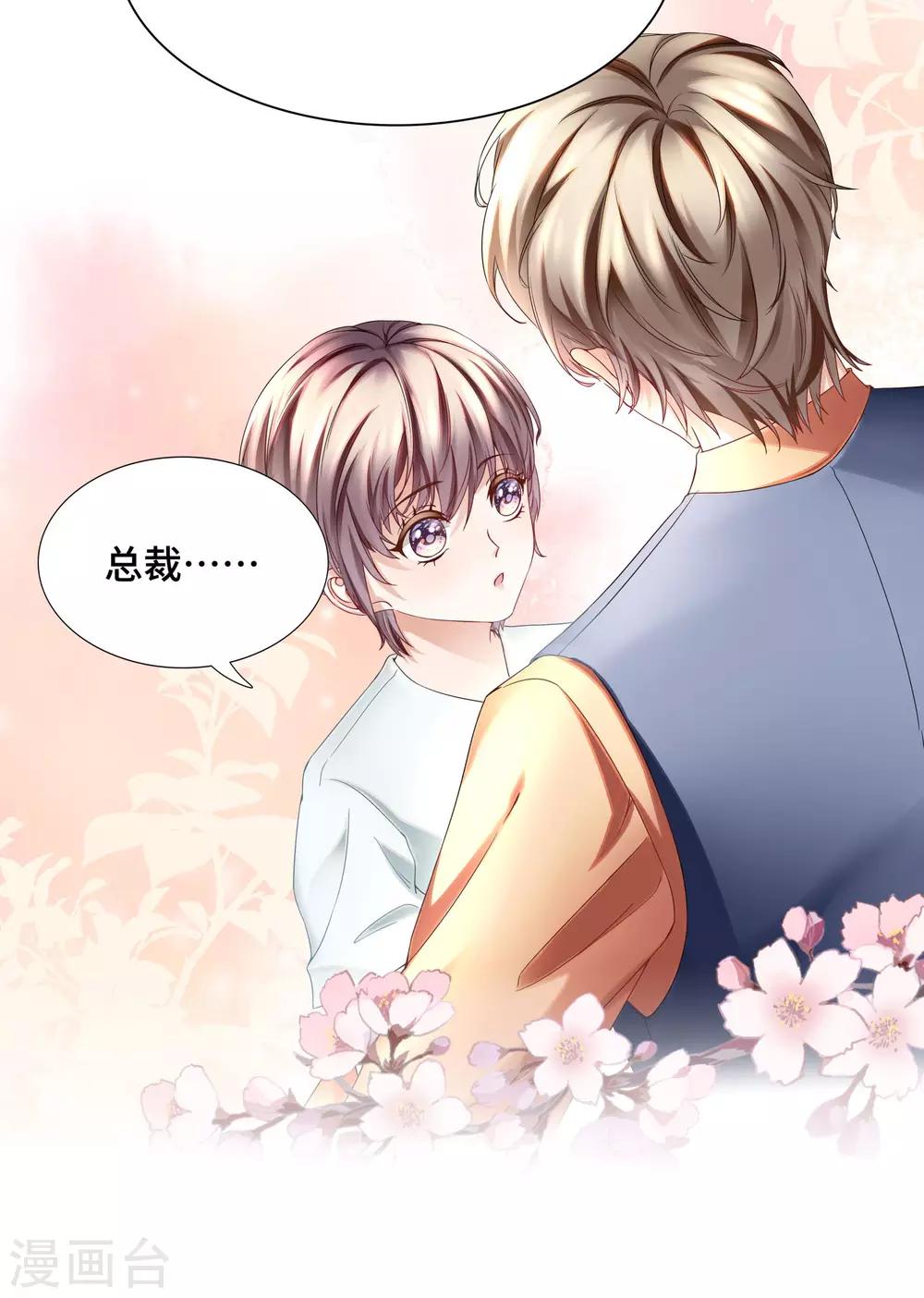 《西装下的魔王》第36话 想抱着你不放手 第13页