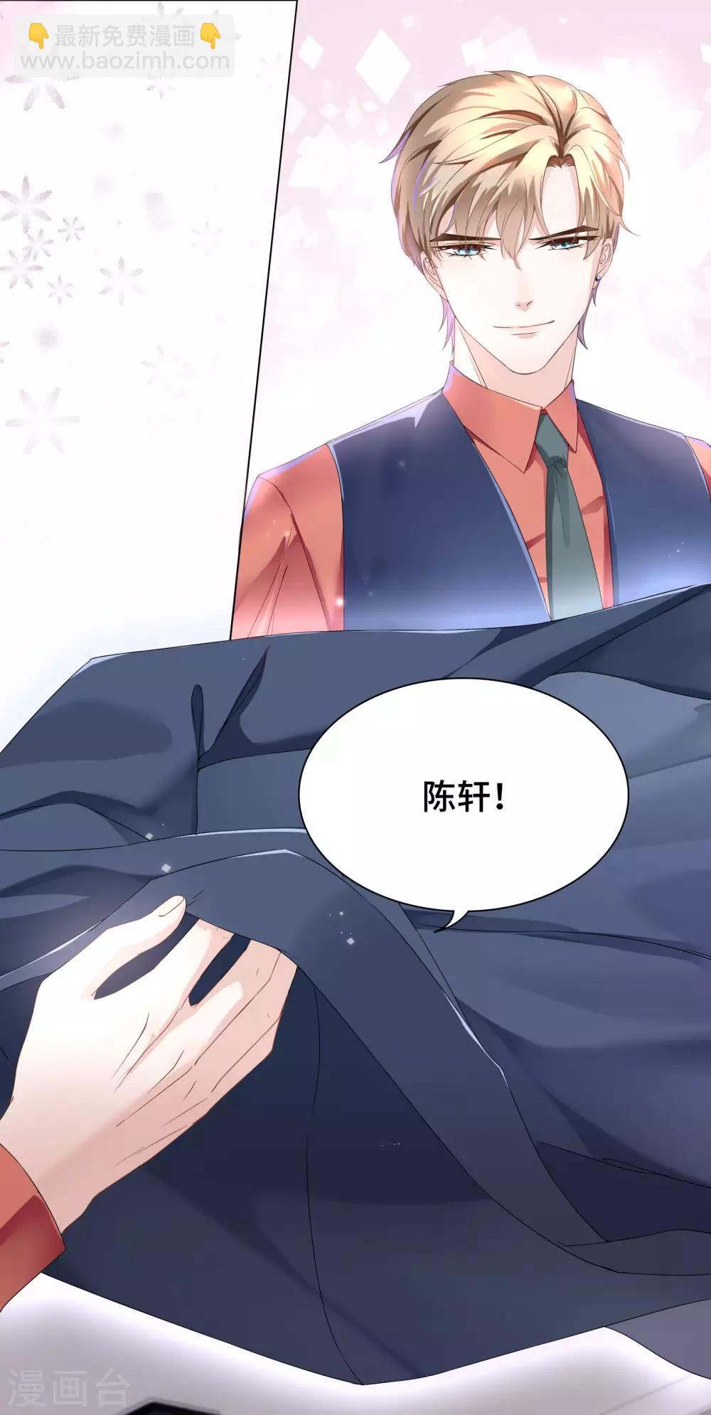 《西装下的魔王》第36话 想抱着你不放手 第16页