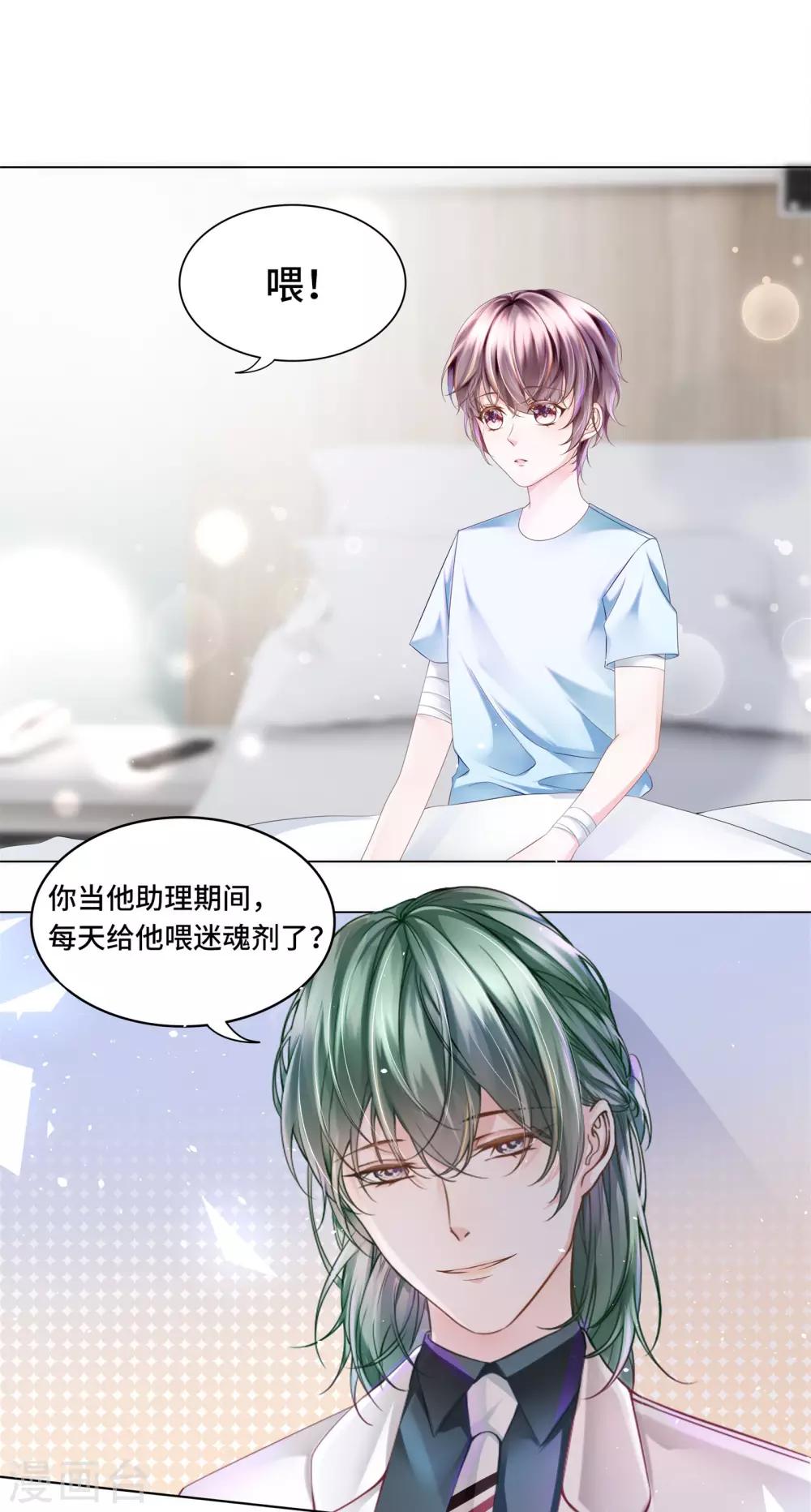 《西装下的魔王》第36话 想抱着你不放手 第18页