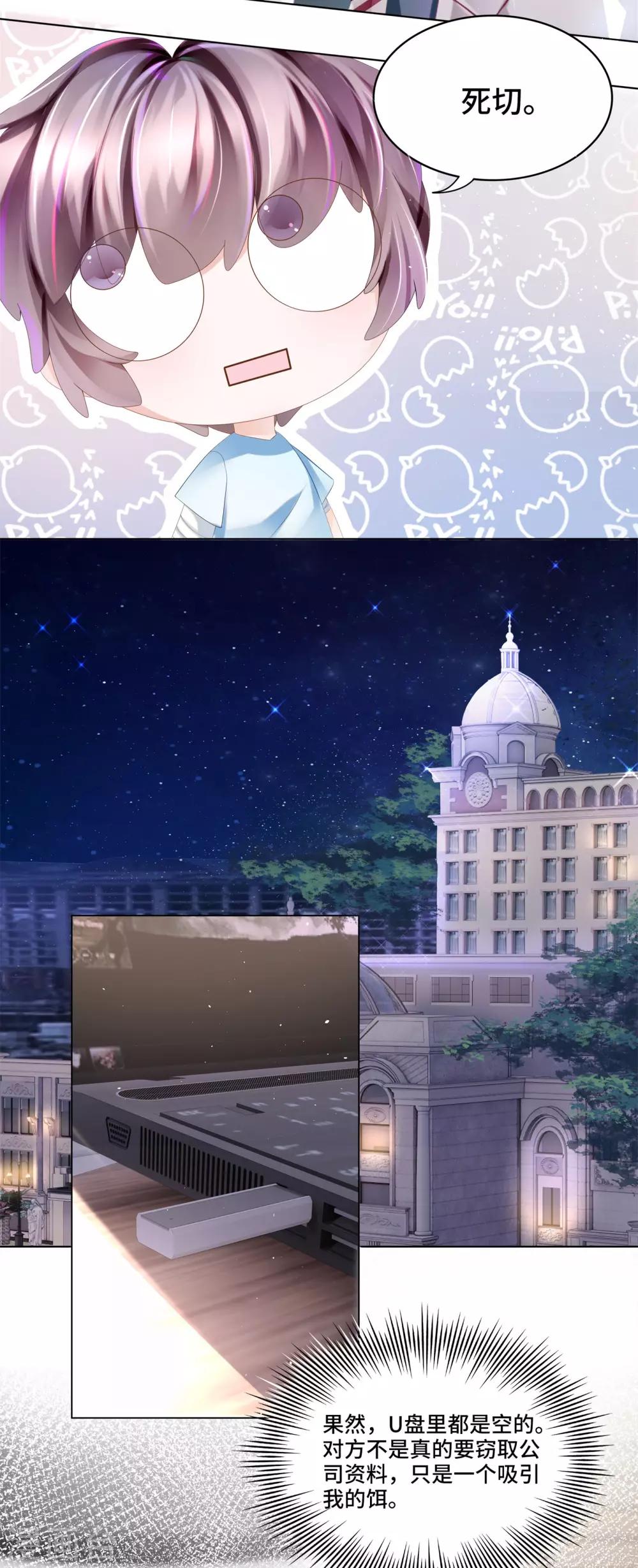 《西装下的魔王》第36话 想抱着你不放手 第19页