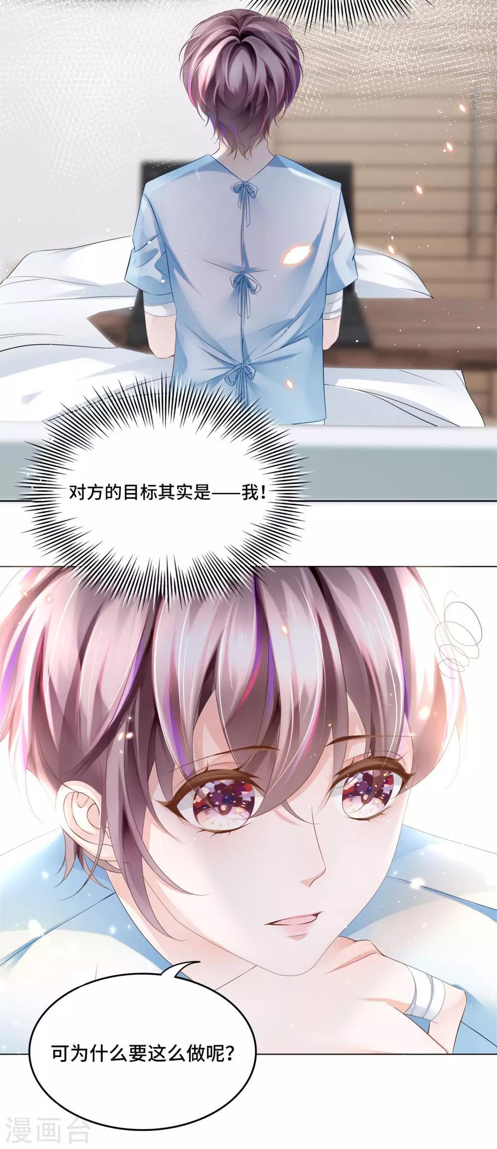 《西装下的魔王》第36话 想抱着你不放手 第20页
