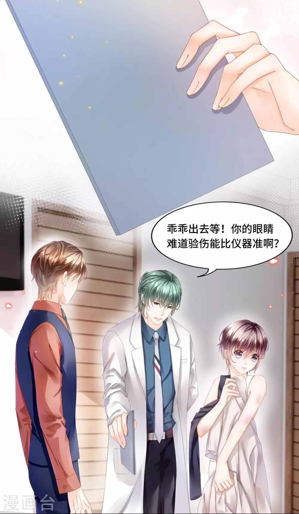《西装下的魔王》第36话 想抱着你不放手 第3页