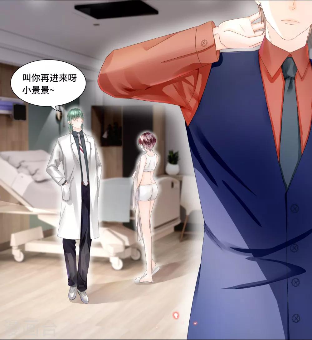 《西装下的魔王》第36话 想抱着你不放手 第4页