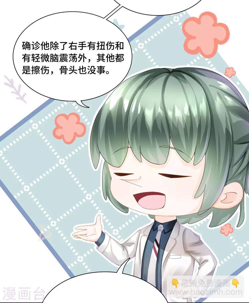 《西装下的魔王》第36话 想抱着你不放手 第8页