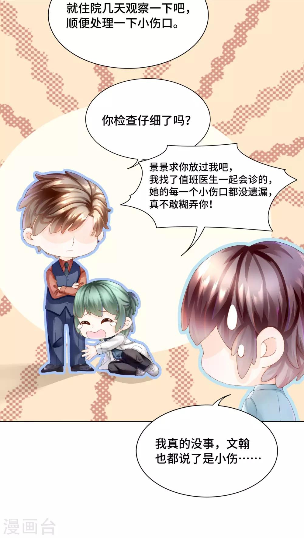 《西装下的魔王》第36话 想抱着你不放手 第9页