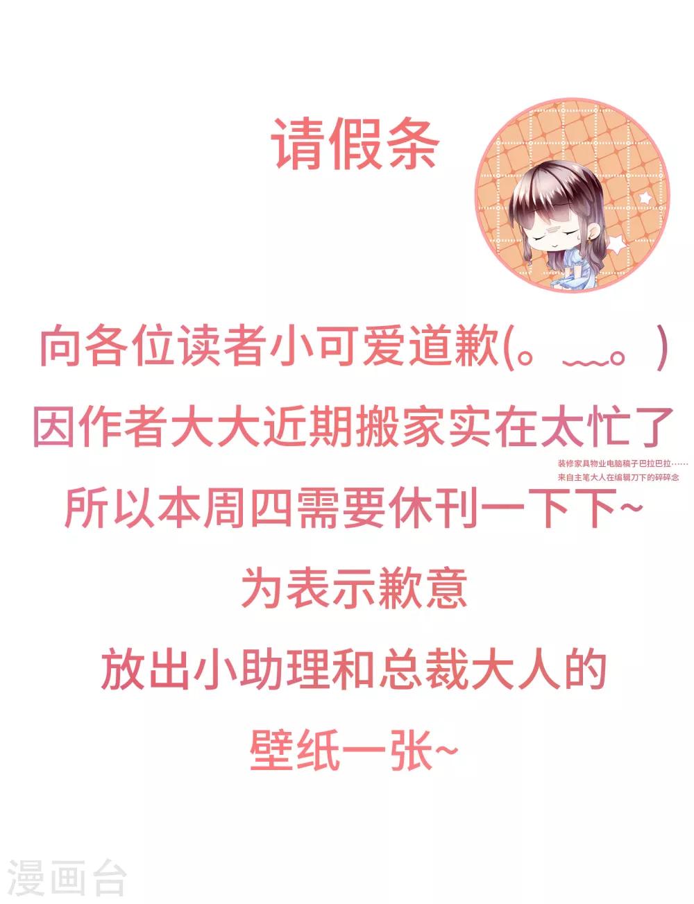 《西装下的魔王》公告 这是一个请假条 第1页