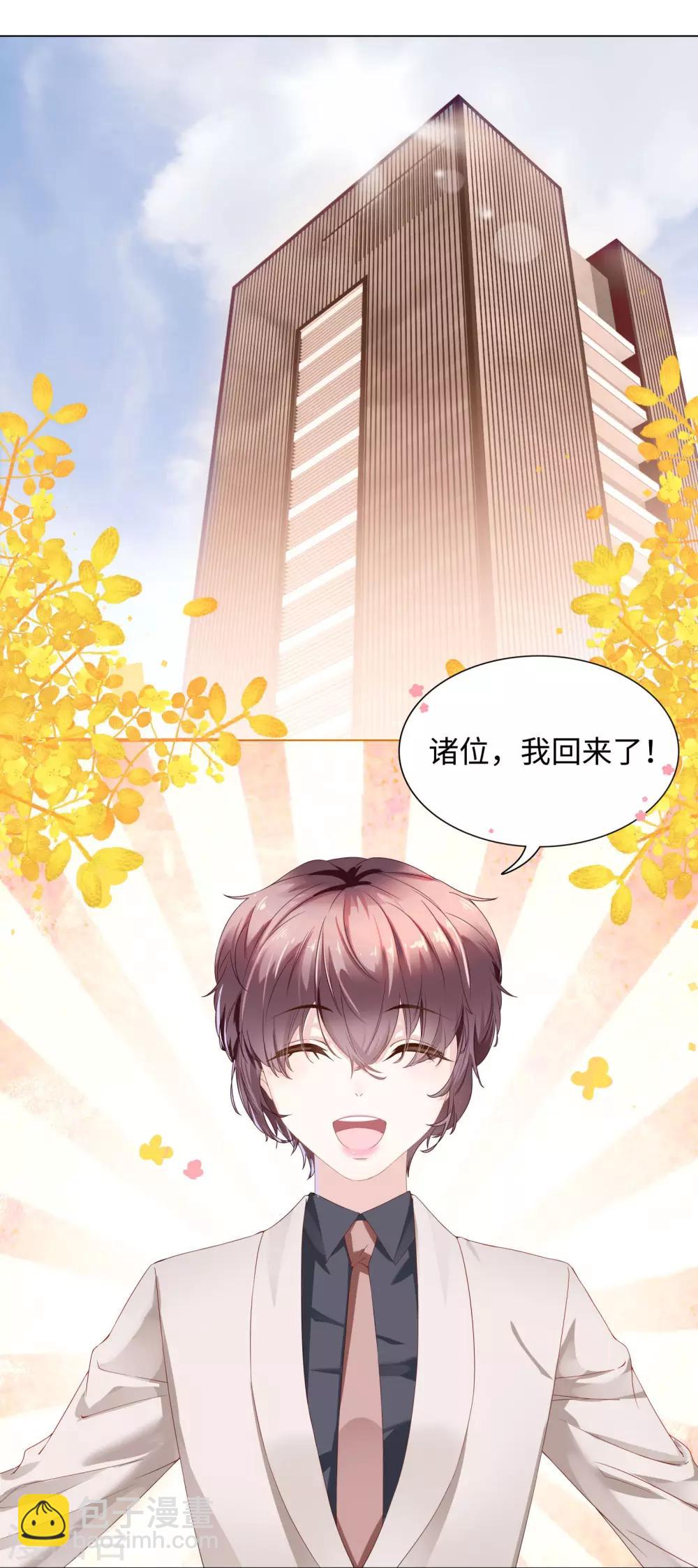 《西装下的魔王》第39话 我来当你的灵感 第11页