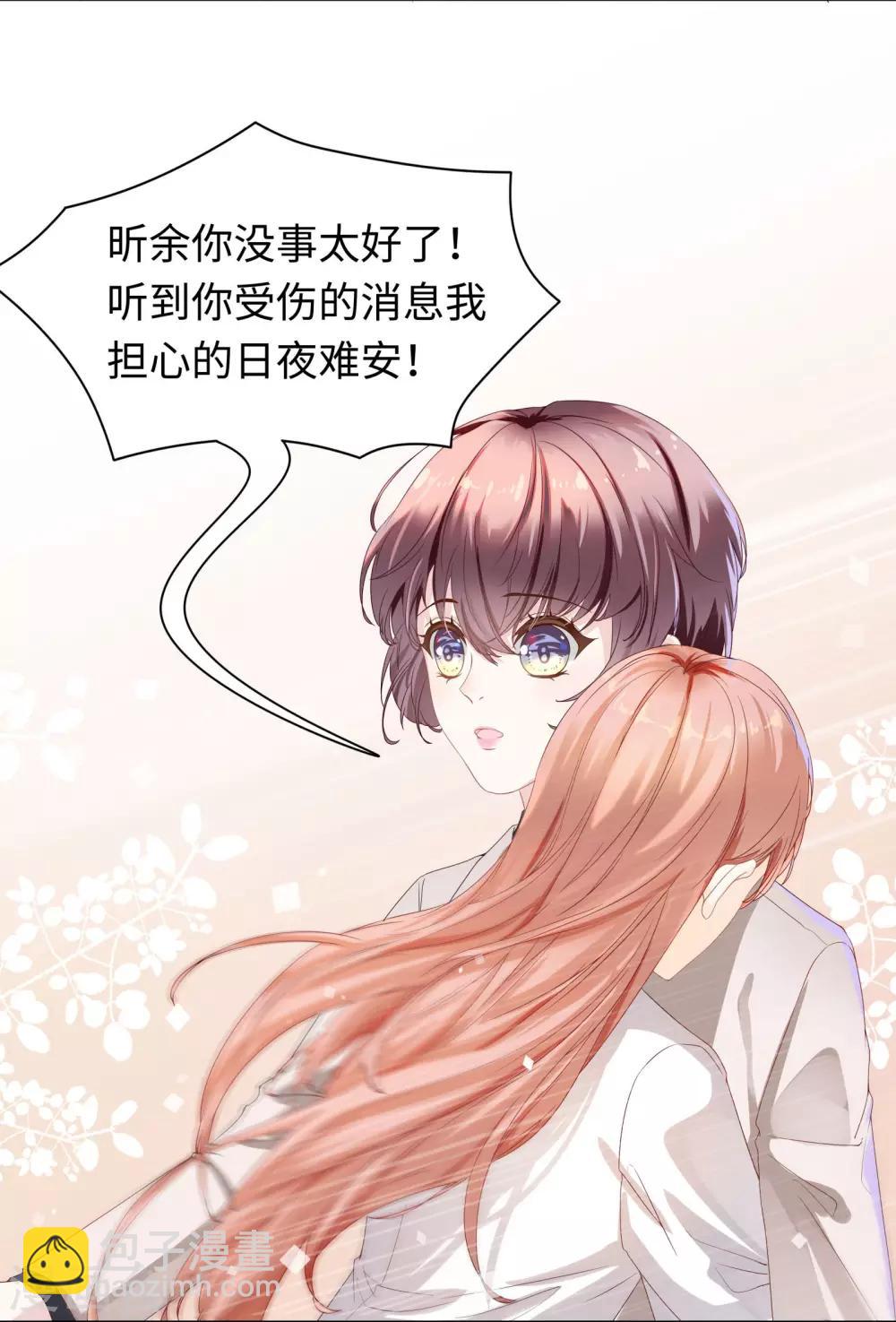 《西装下的魔王》第39话 我来当你的灵感 第12页