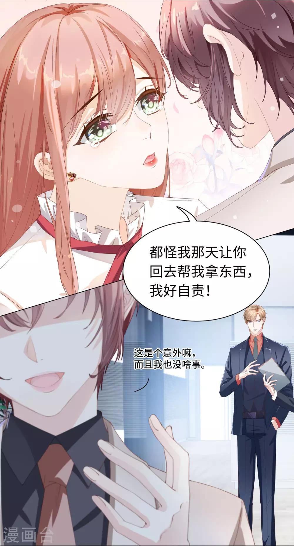 《西装下的魔王》第39话 我来当你的灵感 第13页