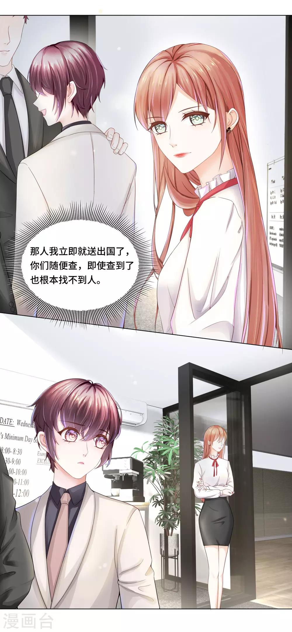 《西装下的魔王》第39话 我来当你的灵感 第16页
