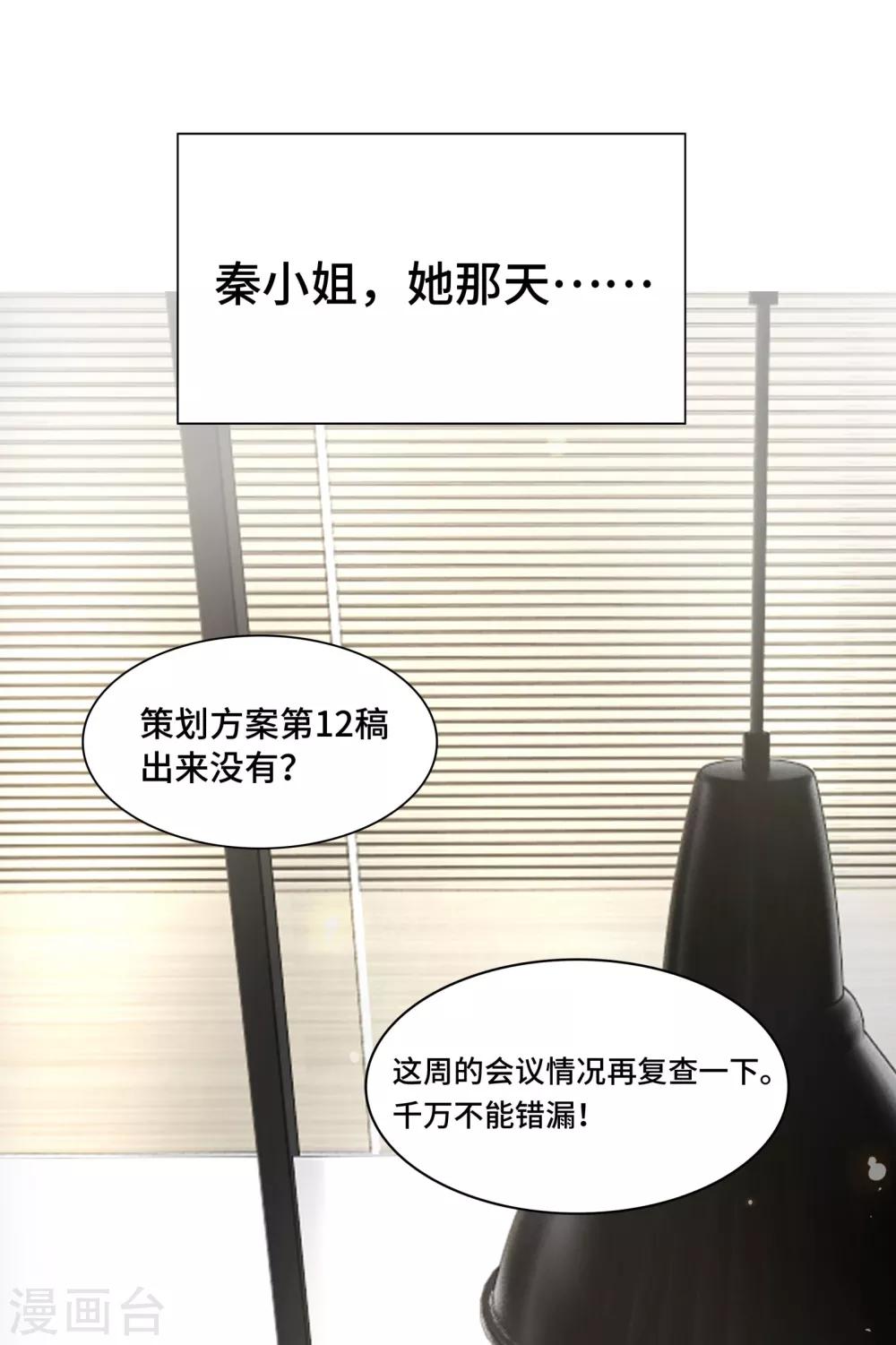 《西装下的魔王》第39话 我来当你的灵感 第17页