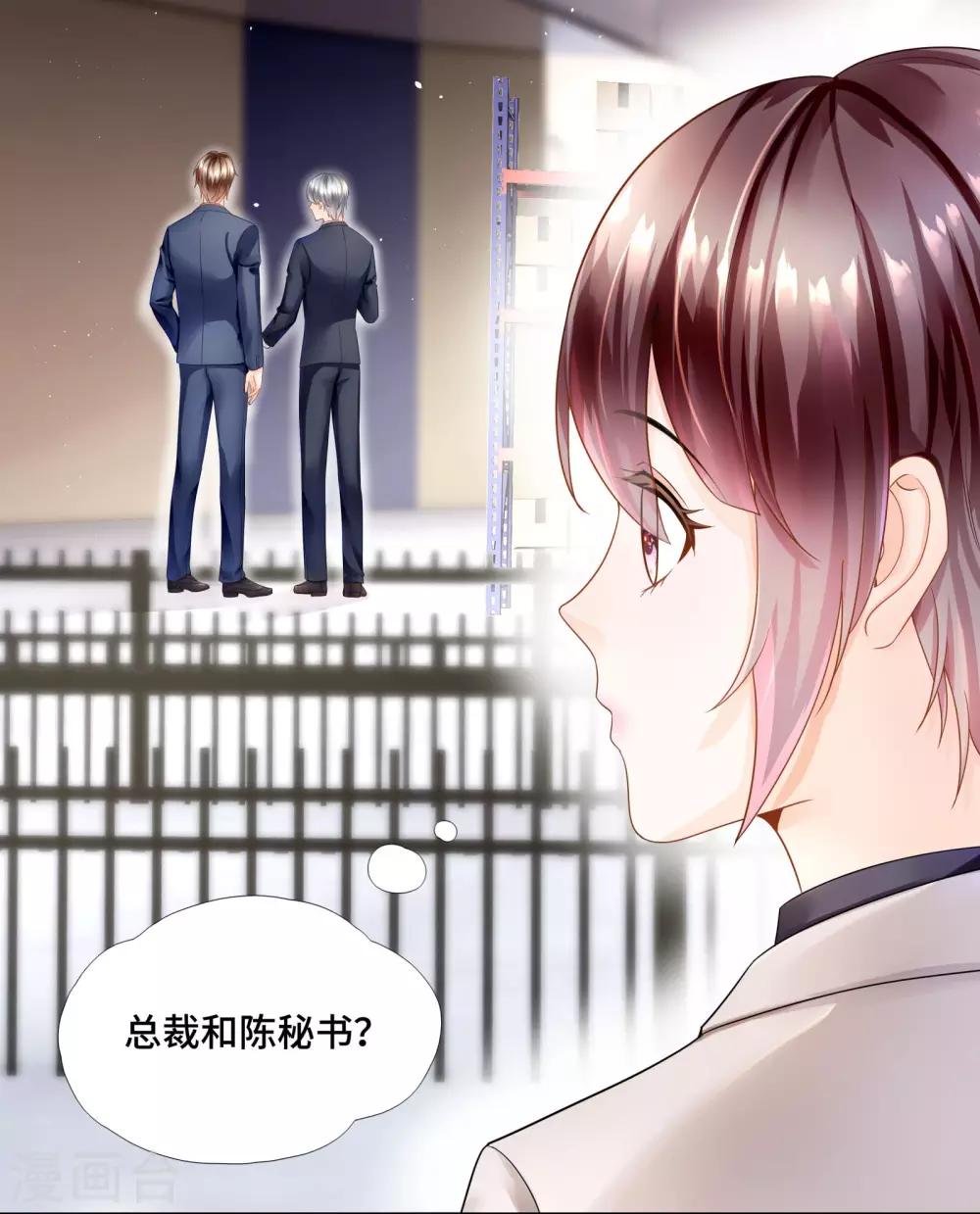 《西装下的魔王》第39话 我来当你的灵感 第21页