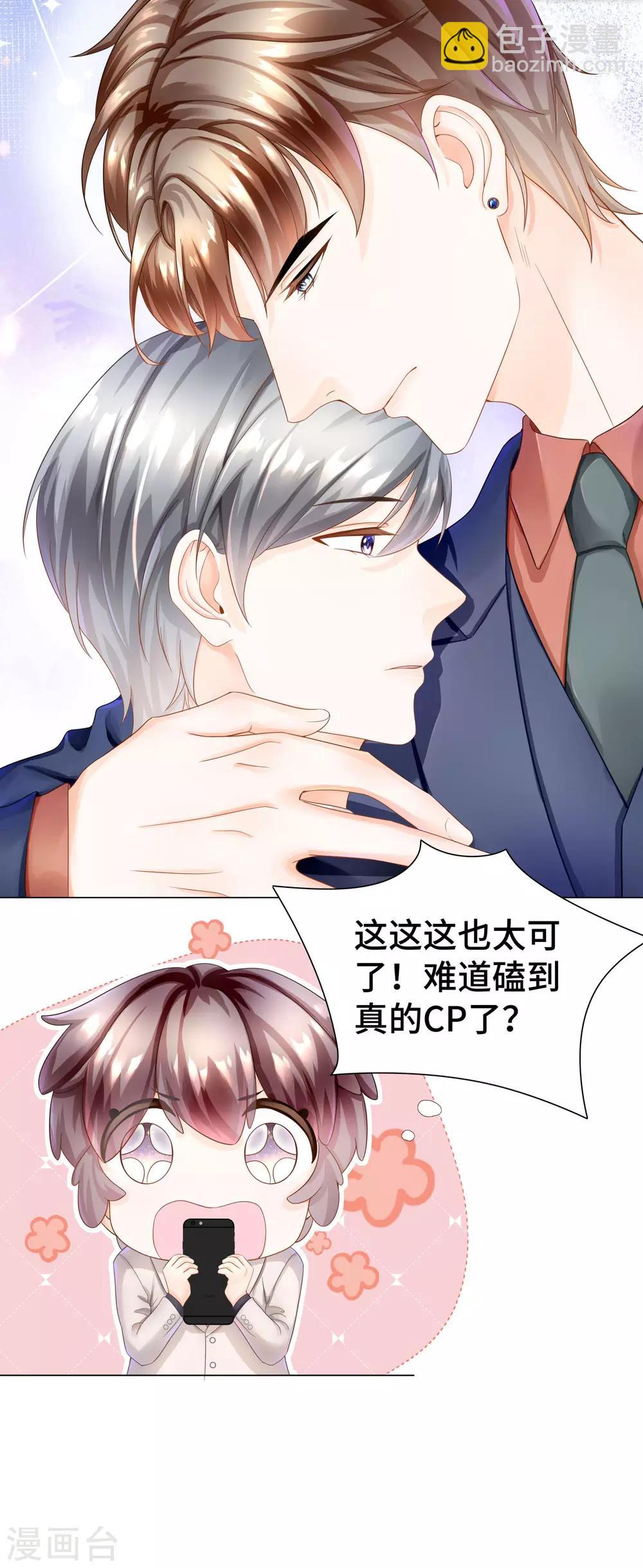 《西装下的魔王》第39话 我来当你的灵感 第23页