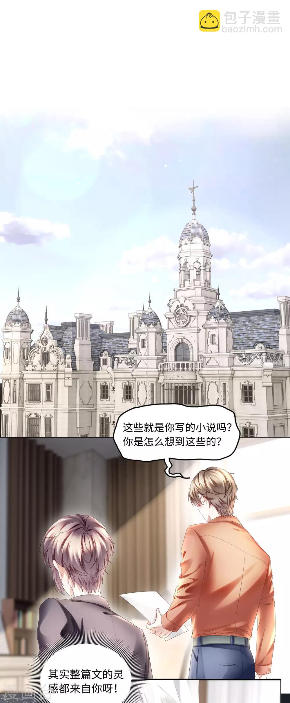 《西装下的魔王》第39话 我来当你的灵感 第2页