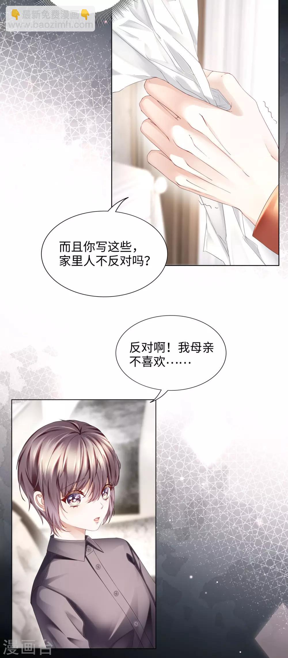 《西装下的魔王》第39话 我来当你的灵感 第3页
