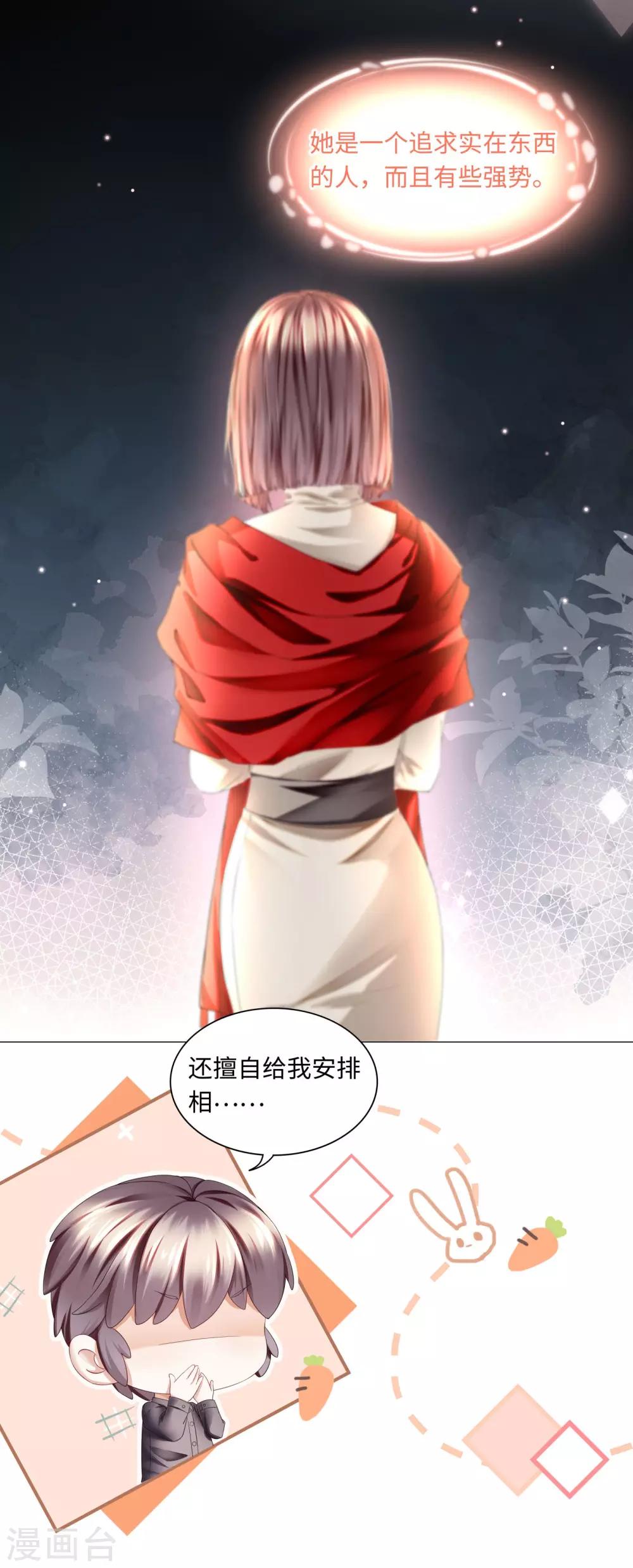 《西装下的魔王》第39话 我来当你的灵感 第4页