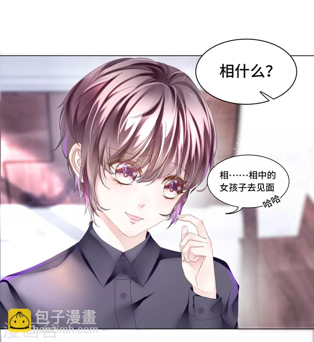 《西装下的魔王》第39话 我来当你的灵感 第5页