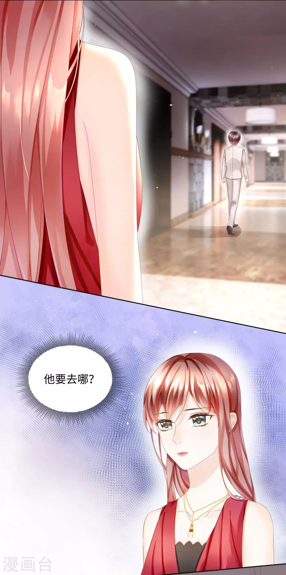 《西装下的魔王》第41话 两场“约会”局 第14页