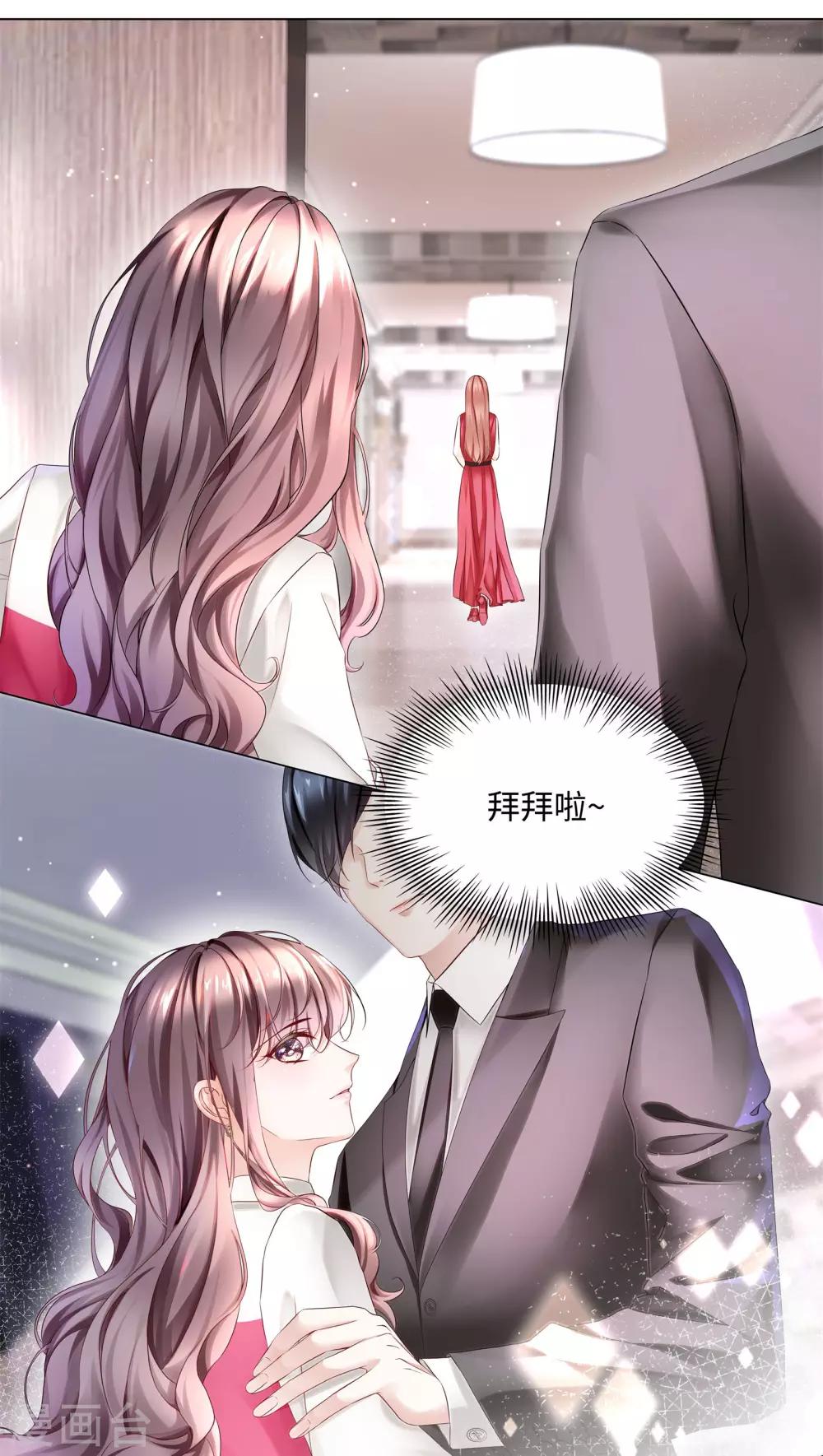 《西装下的魔王》第41话 两场“约会”局 第22页