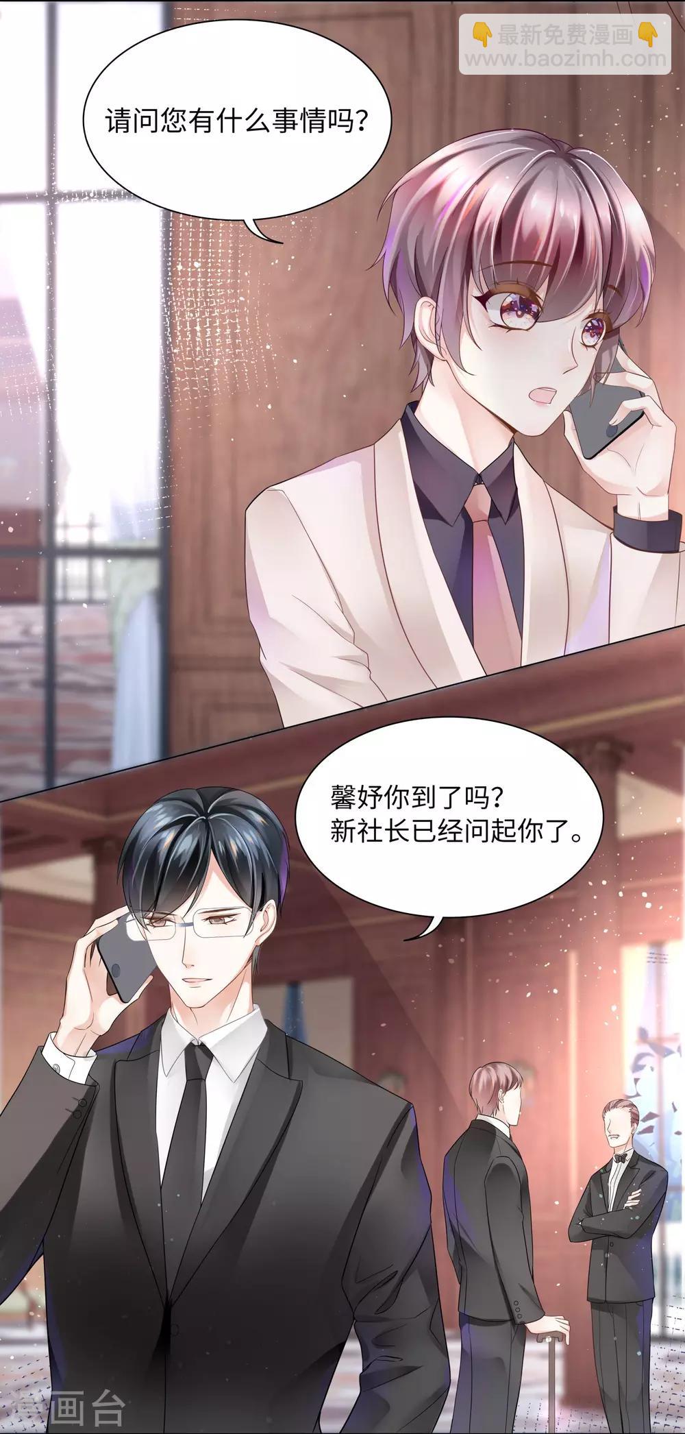 《西装下的魔王》第41话 两场“约会”局 第3页