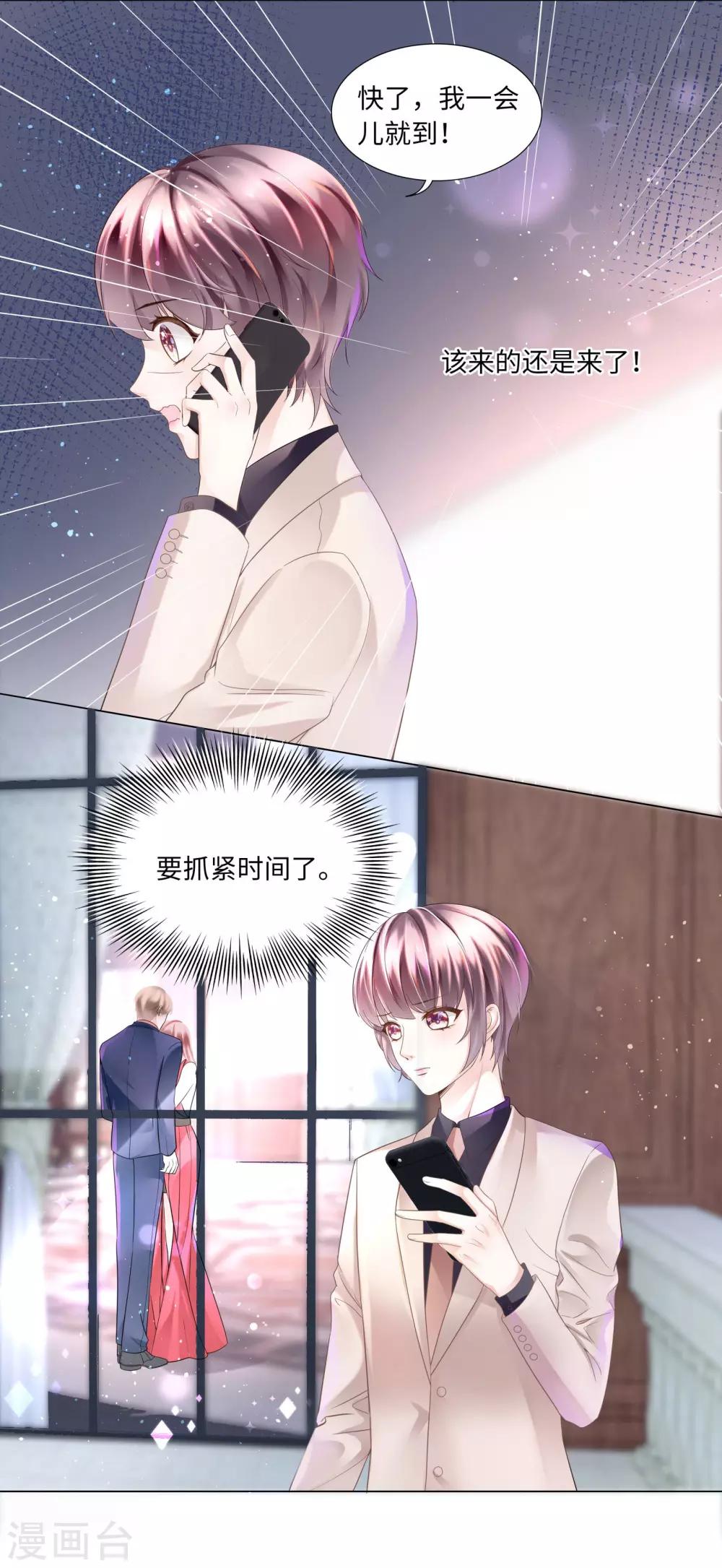 《西装下的魔王》第41话 两场“约会”局 第4页