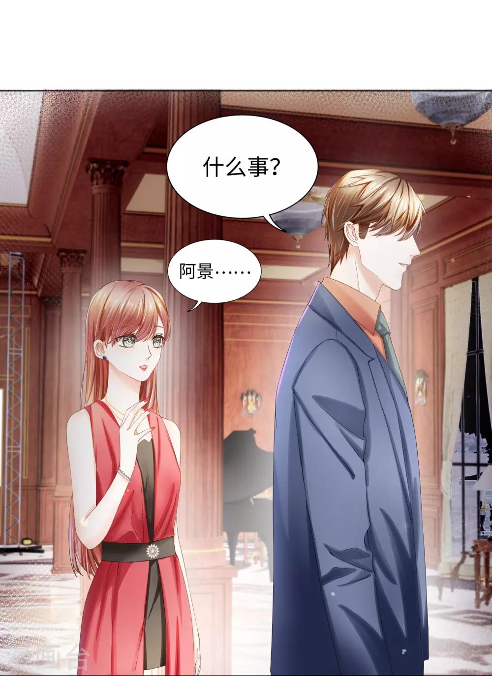 《西装下的魔王》第41话 两场“约会”局 第9页