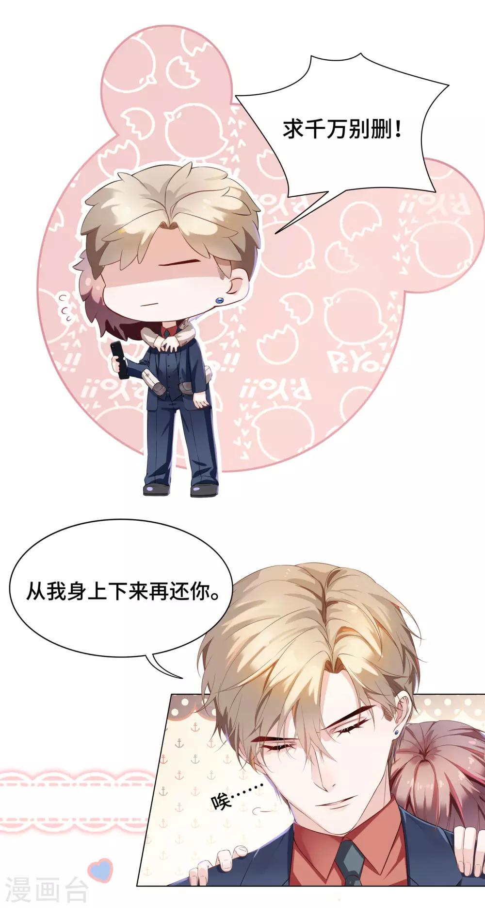 《西装下的魔王》第40话 你从我身上下来！ 第10页