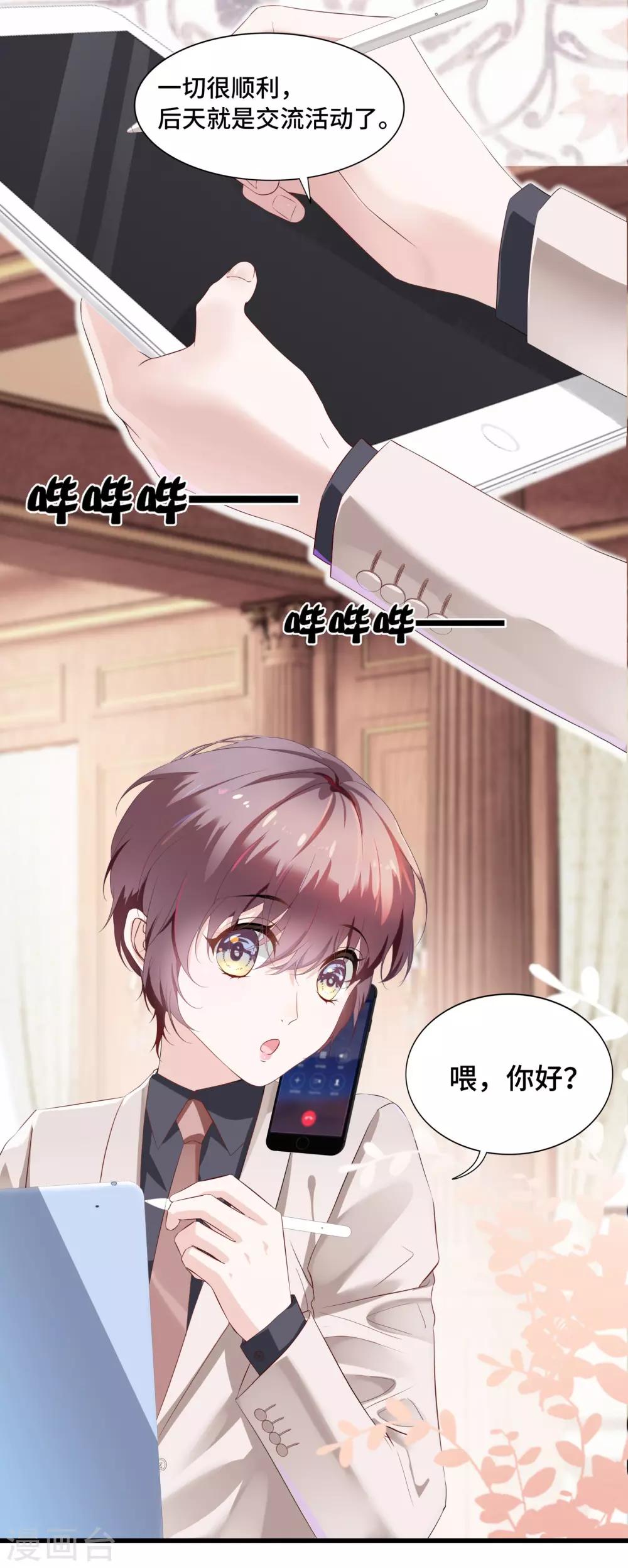 《西装下的魔王》第40话 你从我身上下来！ 第13页
