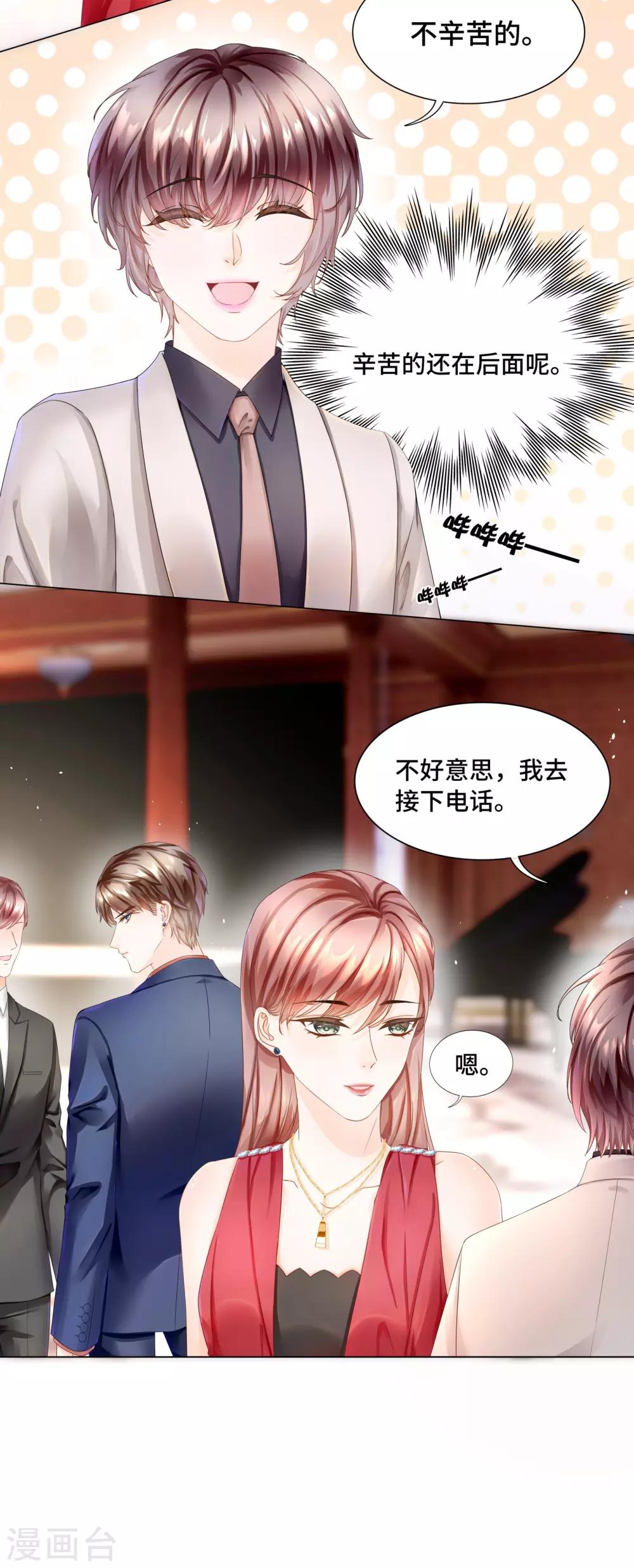 《西装下的魔王》第40话 你从我身上下来！ 第20页