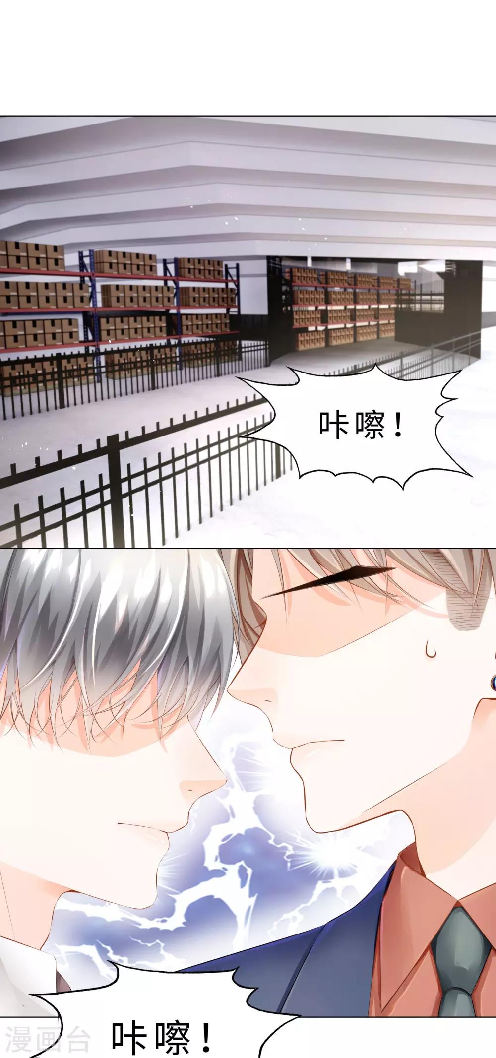 《西装下的魔王》第40话 你从我身上下来！ 第2页