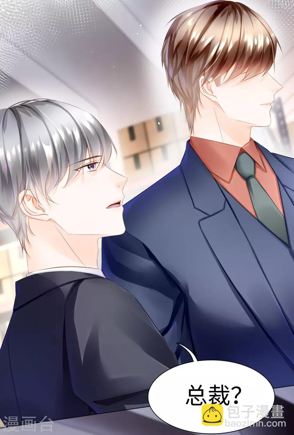 《西装下的魔王》第40话 你从我身上下来！ 第4页