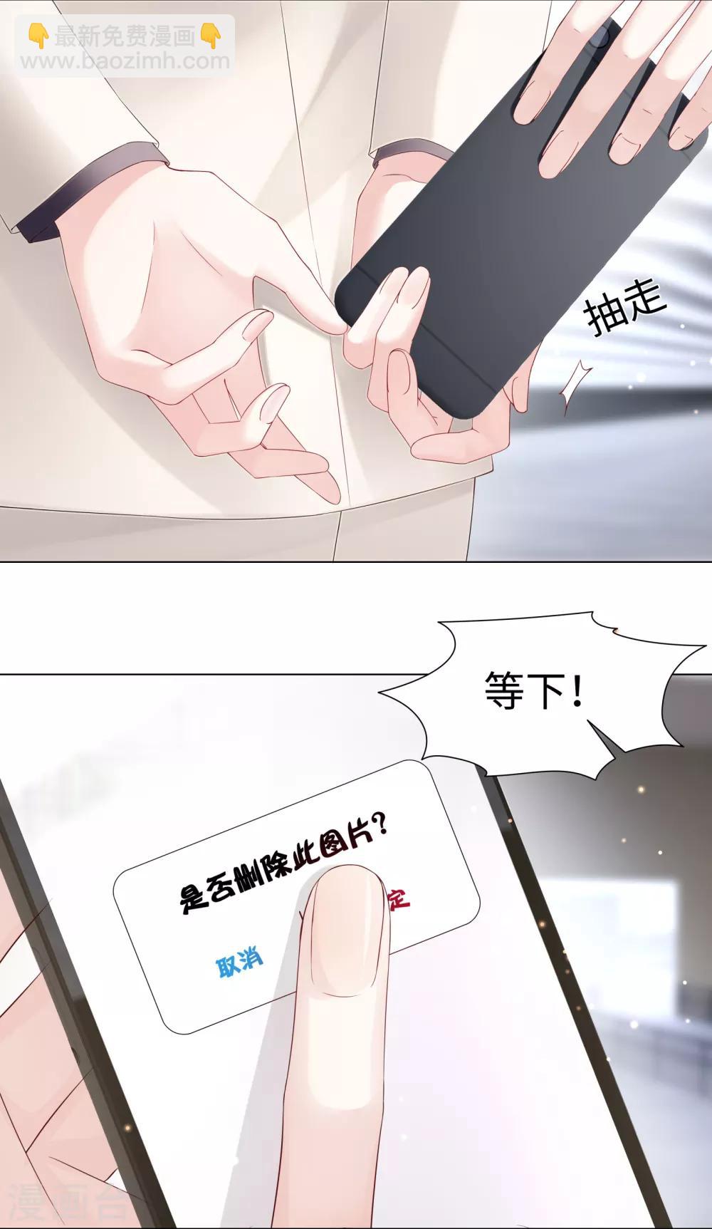 《西装下的魔王》第40话 你从我身上下来！ 第8页