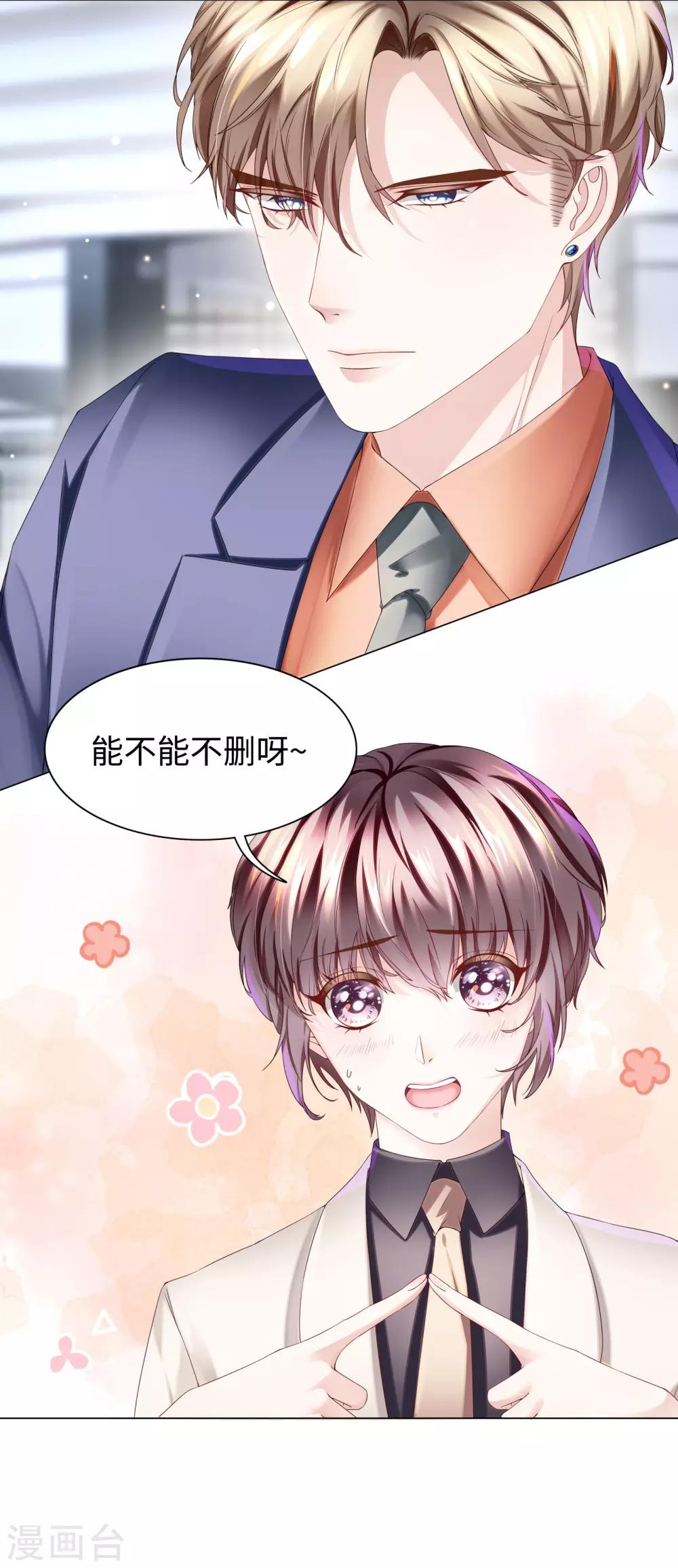 《西装下的魔王》第40话 你从我身上下来！ 第9页