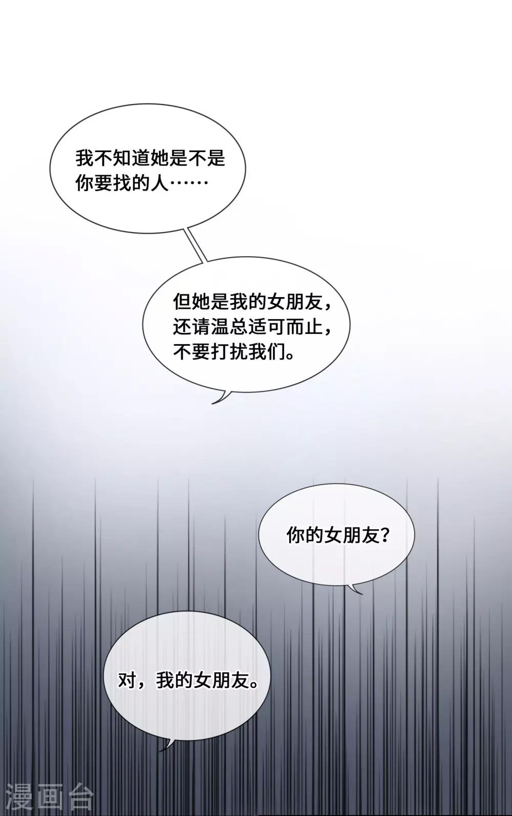 《西装下的魔王》第44话 真面目近在咫尺！ 第10页
