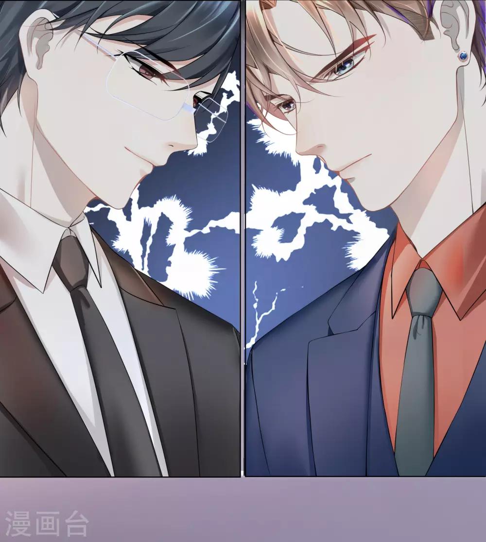 《西装下的魔王》第44话 真面目近在咫尺！ 第11页