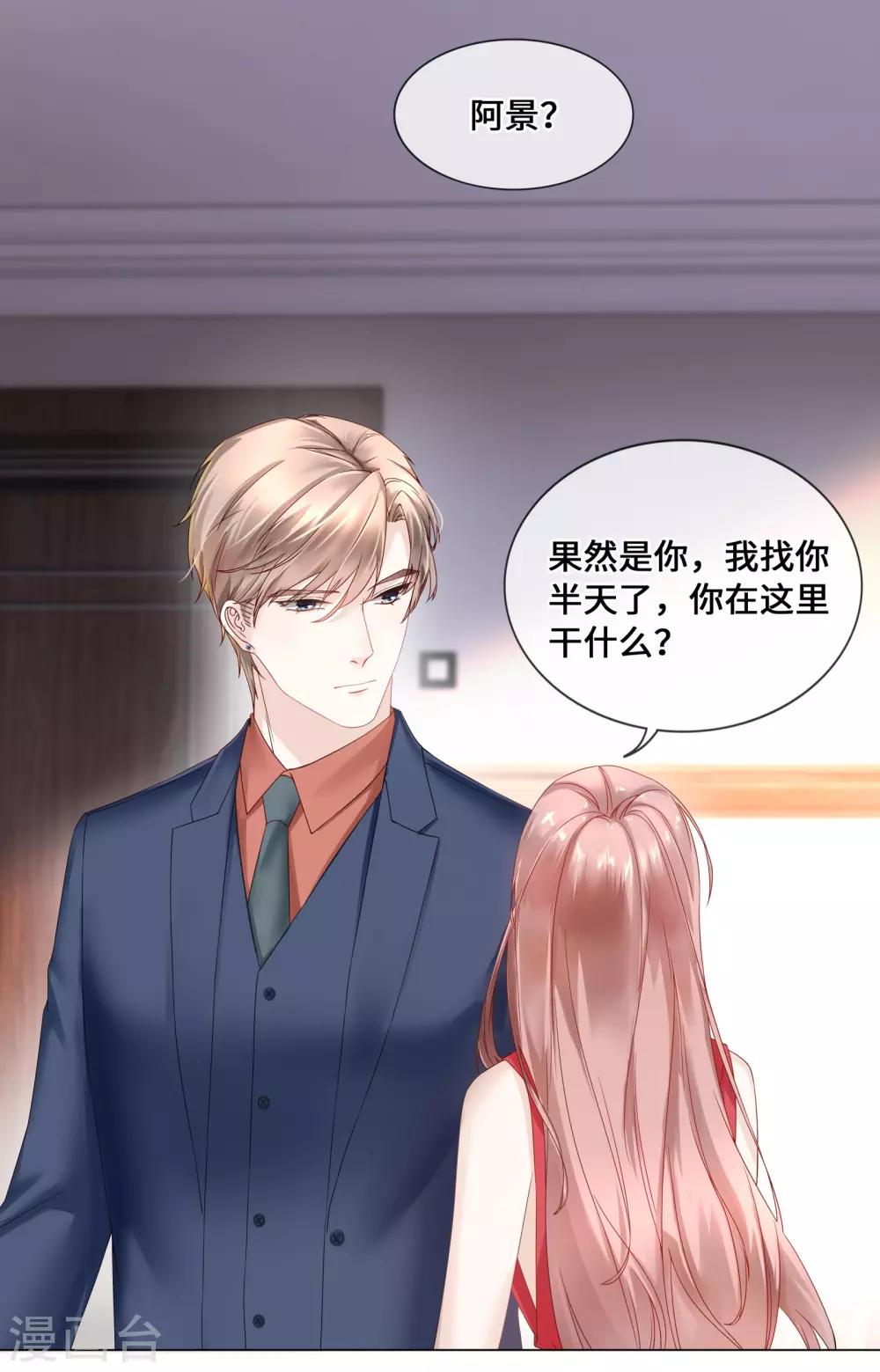 《西装下的魔王》第44话 真面目近在咫尺！ 第12页