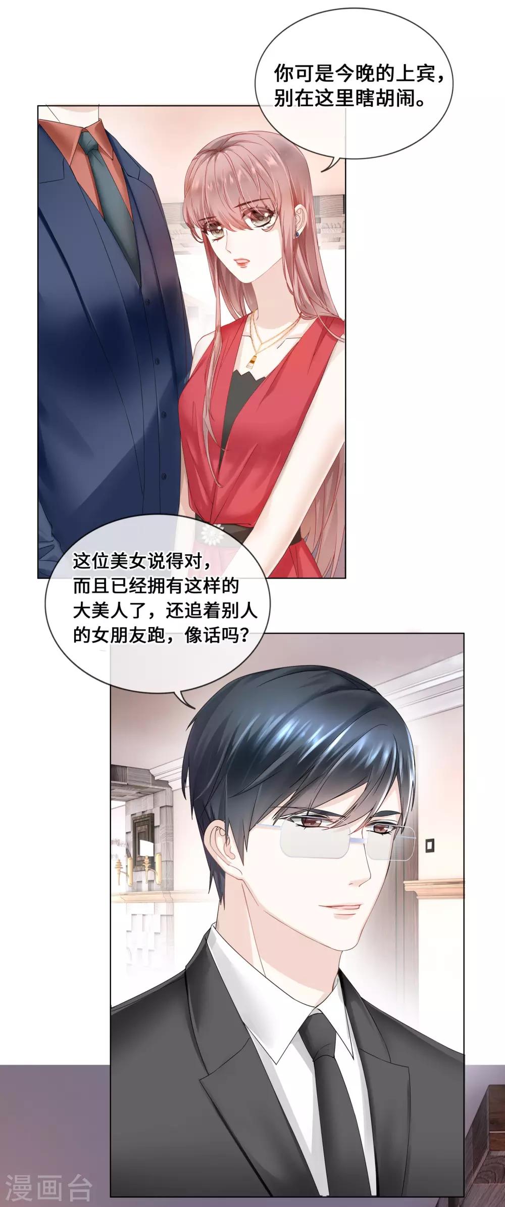 《西装下的魔王》第44话 真面目近在咫尺！ 第13页
