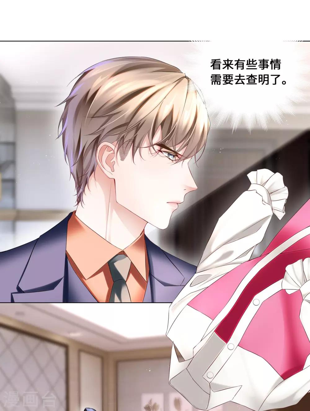 《西装下的魔王》第44话 真面目近在咫尺！ 第15页