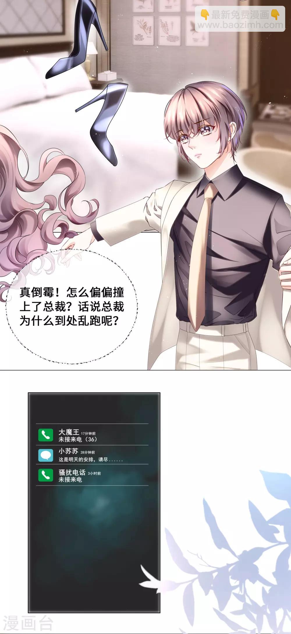 《西装下的魔王》第44话 真面目近在咫尺！ 第16页