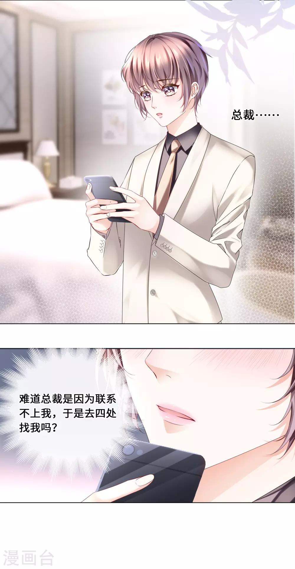 《西装下的魔王》第44话 真面目近在咫尺！ 第17页