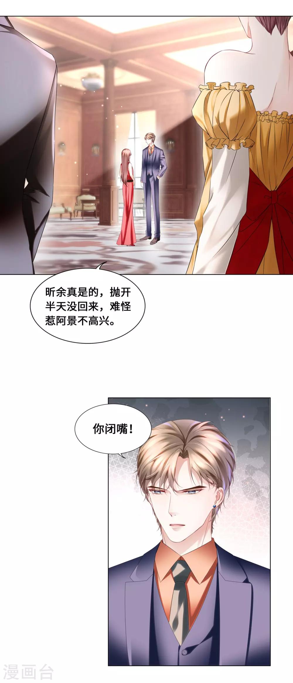 《西装下的魔王》第44话 真面目近在咫尺！ 第19页