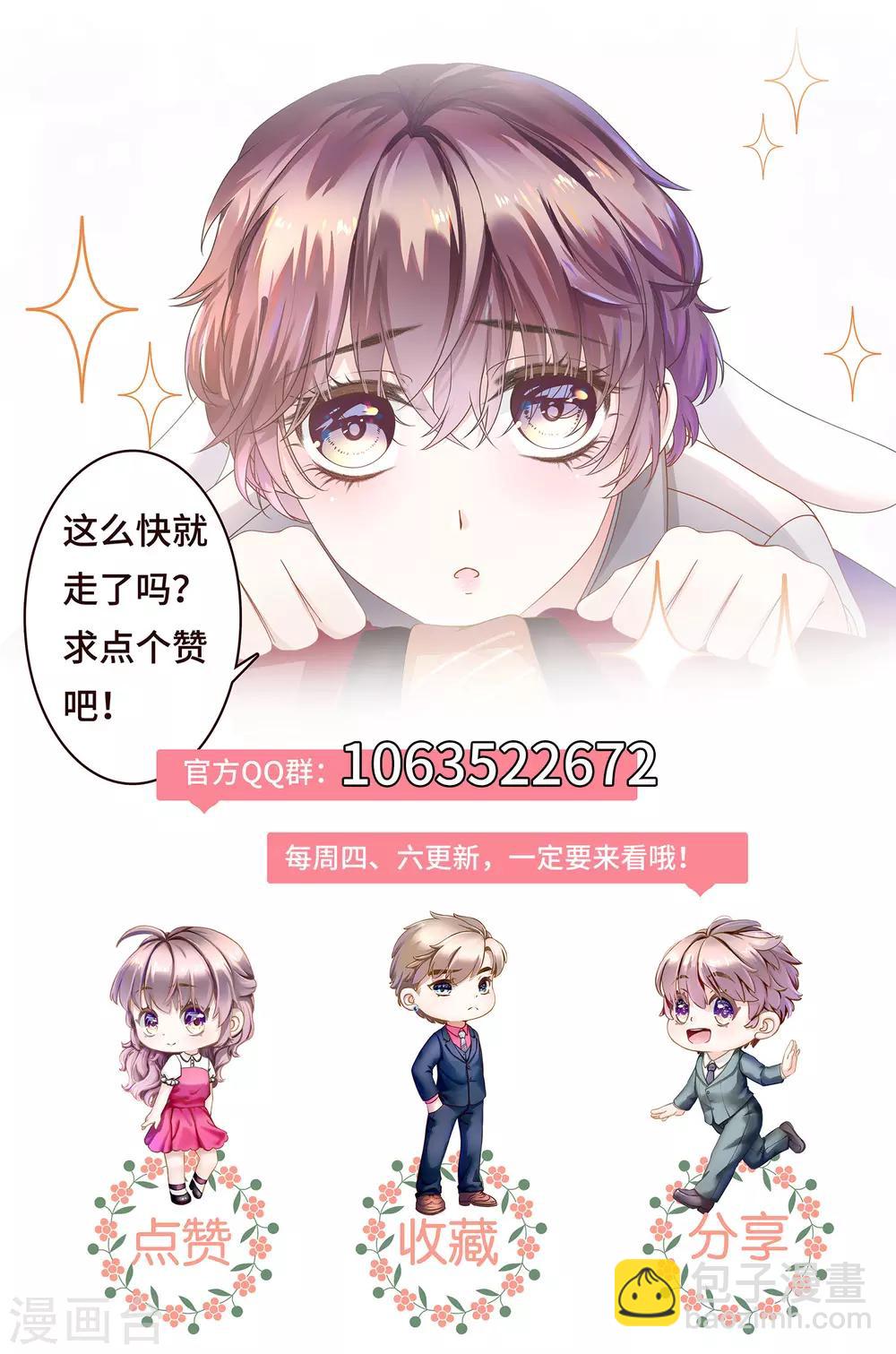 《西装下的魔王》第44话 真面目近在咫尺！ 第24页